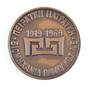 Vamvakos Industry (Piraiki-Patraiki) 1919-1969